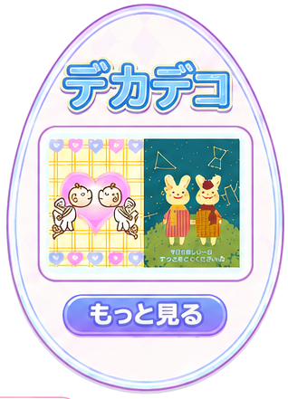 デカデコ