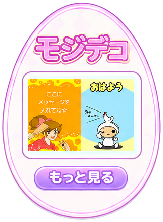 モジデコ