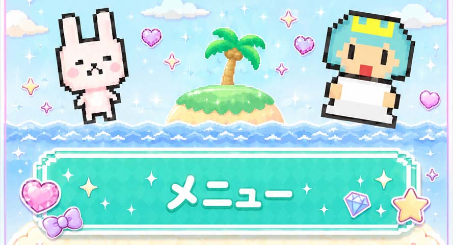 メニュー