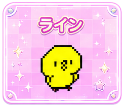 ライン